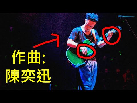 陳奕迅隱藏技能! 原來Eason作咗呢啲經典歌曲? 幾首串燒一次過聽!