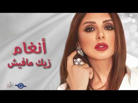 Video thumbnail for Zayak Mafesh - زيك مافيش