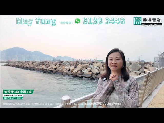 【May「置」筍推介】浪澄灣5座中層E室