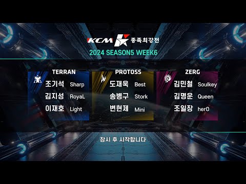 KCM 2024 Season 5 Week 6 - Starcraft Broodwar