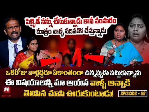 Idi Katha Kadu Jeevitham EP-88 | Dr.Kalyan Chakravarthy | Advocate Ramya | Sreevani@HitTVExclusive