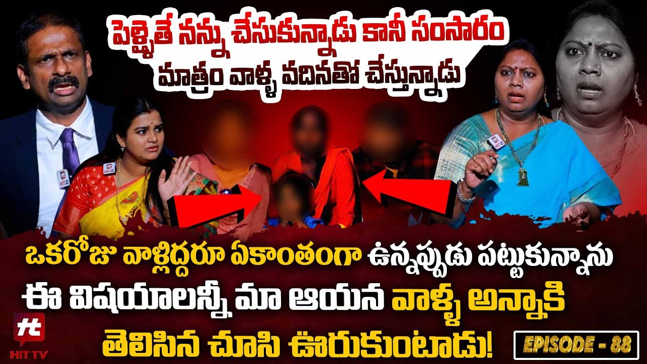 పెళ్ళైతే నన్ను చేసుకున్నాడు కానీ సంసారం మాత్రం వాళ్ళ వదినతో చేస్తున్నాడు..