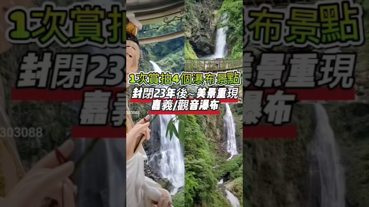 #觀音瀑布 #嘉義景點 #竹崎景點 #竹崎觀音瀑布 #小紫吃喝玩樂 #觀音瀑布週年慶免門票 #觀音瀑布美食 #觀音瀑布停車場 #觀音瀑布接駁車 #chiayitravel #taiwantravel