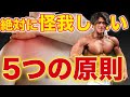 【筋肥大に最重要!?】ナチュラルは必見。チャンピオンが語る5つのポイント