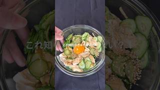 【激痩せしたい人専用】無限ささみユッケ　参考@satsu_diet_recipe #簡単レシピ #時短節約 #ダイエット #自炊