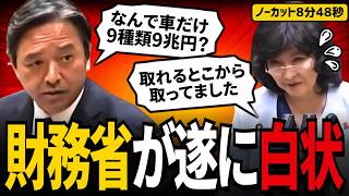 【ついに認めた】榛葉幹事長が車の税金の異常さを突きつけ、片山さつき財務大臣が「取れるところから取っていた」と認める