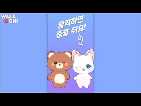 워크도니(WalkDoni)