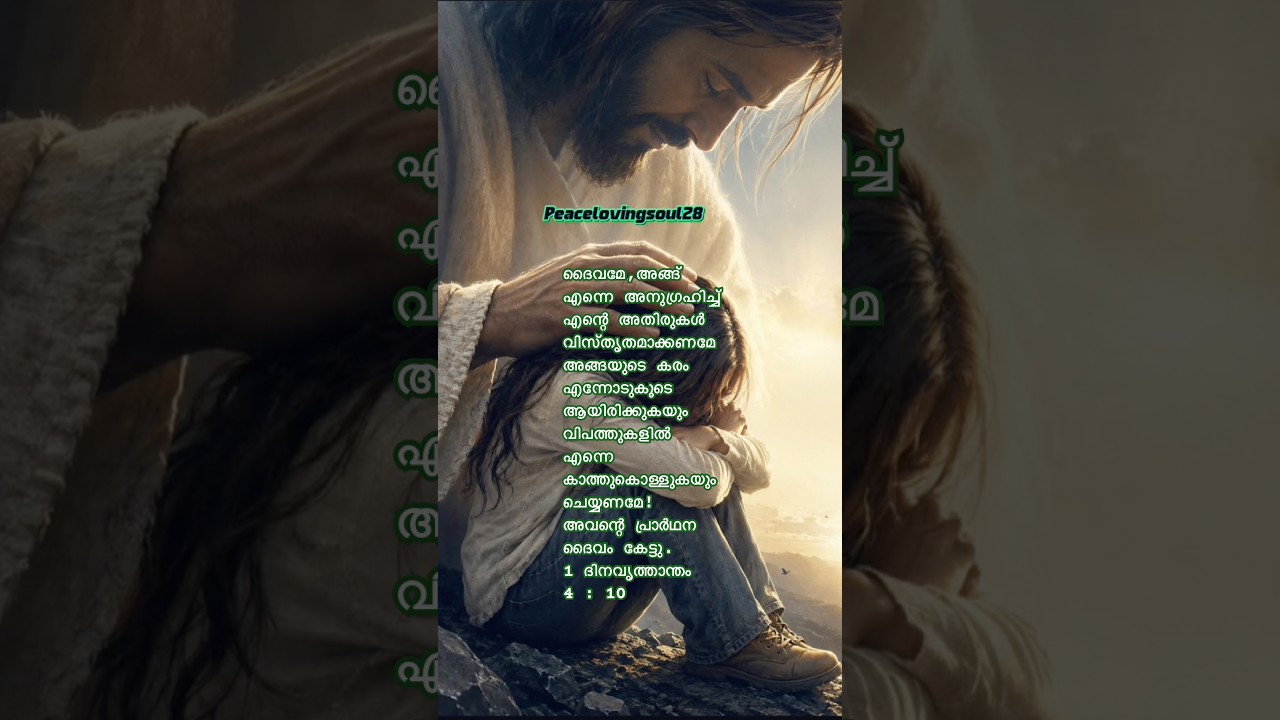 ✨1 Chronicles 4 : 10✨ ✨1 ദിനവൃത്താന്തം 4 : 10✨