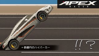 主一推しのゲームはこれだ‼︎【APEX RACER】