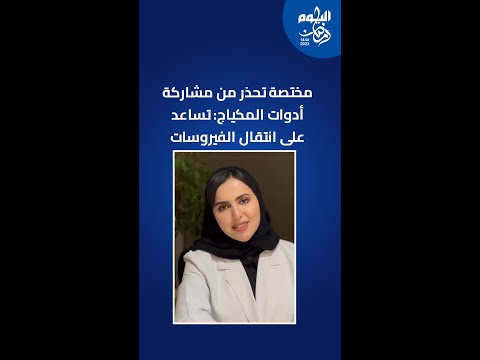 نصائح الاستخدام.. مختصة تحذر من مشاركة أدوات المكياج