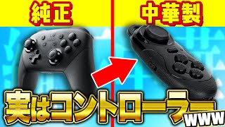 【 世界最小のコントローラーｗｗ 】中華製の小型コントローラーが意外と使える件