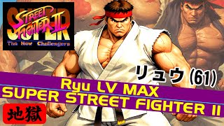 Ryu on LV MAX - SUPER STREET FIGHTER II for SNES