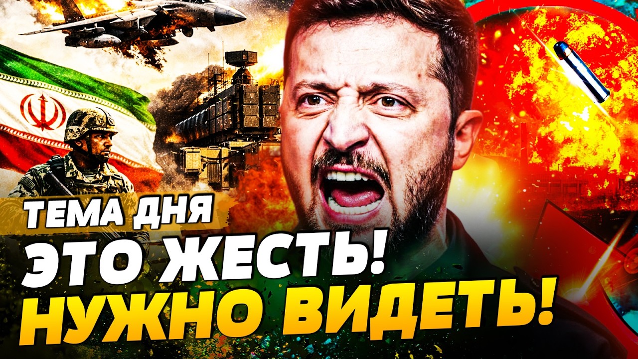 ⚡️ЭКСТРЕННО! ДИКАЯ АТАКА НА КИЕВ! ВСПЛЫЛИ ДЕТАЛИ! ИРАН ТЕПЕРЬ САМ АТАКУЕТ УК