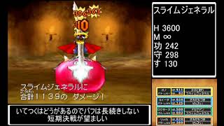 【実況】ドラクエⅨを徹底やりこみ＆縛りプレイpart60【名は体を表す】