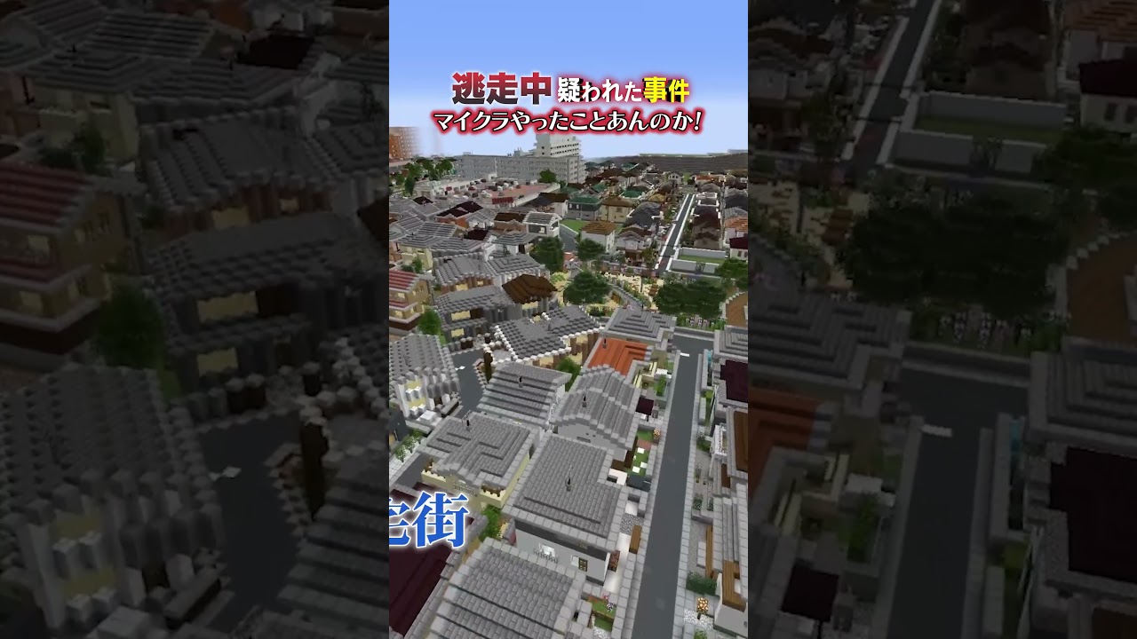 マイクラやったことあんのか!!【マイクラ逃走中】 #マイクラ #逃走中 #切り抜き