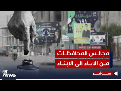 شاهد بالفيديو.. مباشر | مجالس المحافظات.. من الآباء الى الأبناء | #مواقف مع غسان مطر