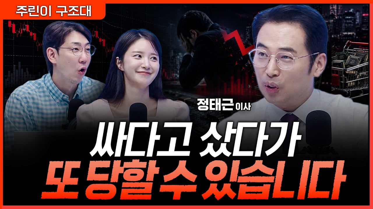 반도체 아직 싸다고요? 실적보다 먼저 꺾이는 ‘이 신호’ 확인하세요ㅣ명민준, 박가영, 정태근 [주린이?