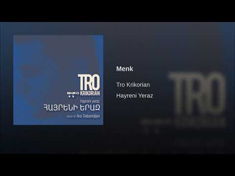 Tro Krikorian - Menk - Մենք - Hayreni Yeraz
