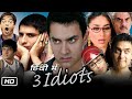 3 Idiots Full Movie Three Idiots 3 Idiots Movie 3 Idiots Hindi Movie Review Facts