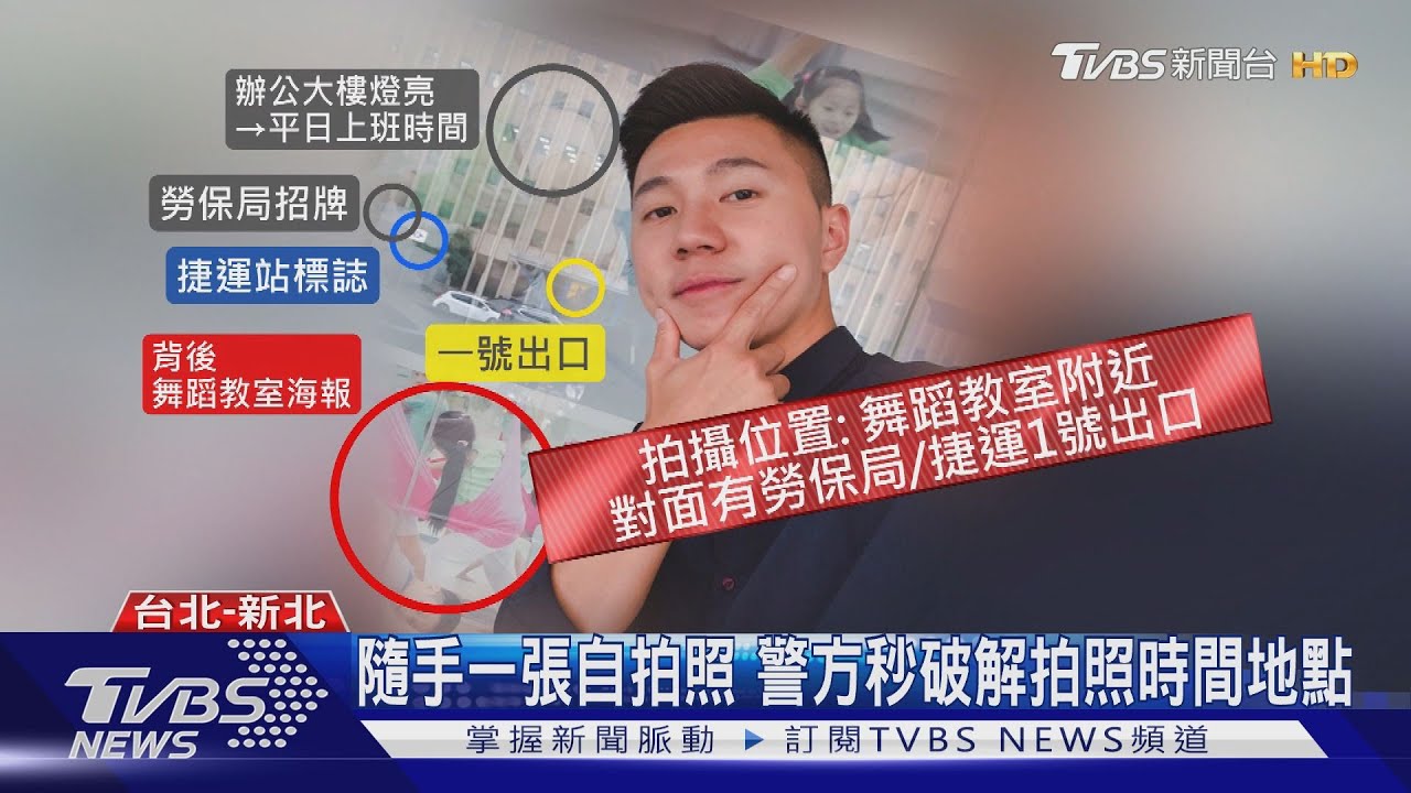 每四人就有一人被「科技跟蹤」 竟因拍照打卡惹禍!?