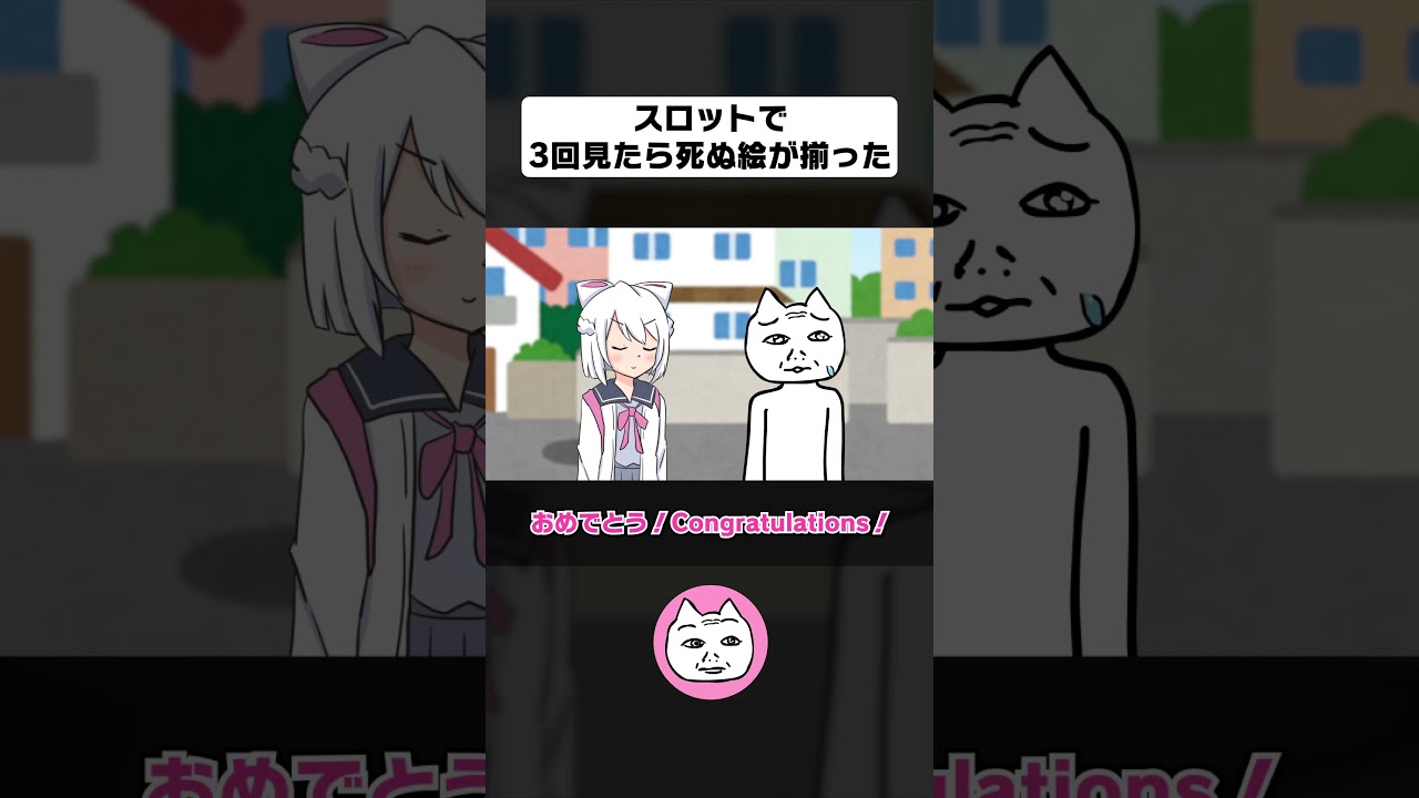 大当たり【アニメ】