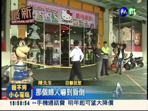 遊藝場割頸血案 小五童陳屍廁所