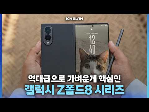 와이드는 엣지처럼 한정판이라는 갤럭시 Z폴드8 & 와이드 무게, 생산, 디자인 관련 소식
