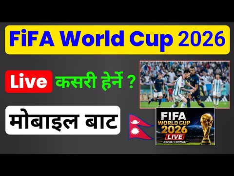 FiFA World Cup 2026 Live Kasari Herne / How to Watch FiFA World Cup 2026 in Nepal ? 