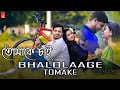 Bhalolaage Tomake | Tomake Chai | Prakash | Payel | Arijit Singh | Anwesshaa | Indraadip Dasgupta