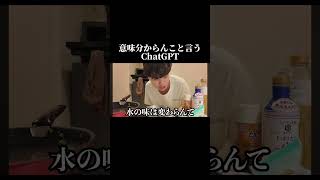 バグってしまったAI #ai #chatgpt