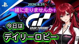 【GT7】今週のロビー練習 一緒に走ろう🥰初めての方もお気軽にコメントどうぞ♪【T300RS】#雑談 #livestream #gt7 #racing #グランツーリスモ7