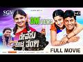 Devaru Kotta Thangi Kannada Movie Full HD Shivarajkumar Meera Jasmin Monica Om Saiprakash