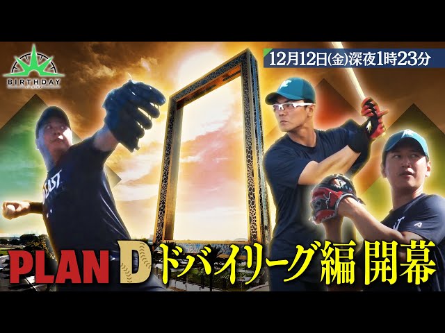 バース・デイ🈑