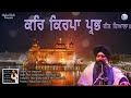 KAR KIRPA PRABH DEEN DEYALA ਕਰਿ ਕਿਰਪਾ ਪ੍ਰਭ ਦੀਨ ਦਇਆਲਾ BHAI SA