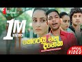 Therei Mathu Dineka | තේරෙයි මතු දිනක | Wajira Sandaruwan Bandara | Official Music Video 2023