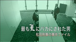 Death Note - Matsuda Spinoff (English Subbed)