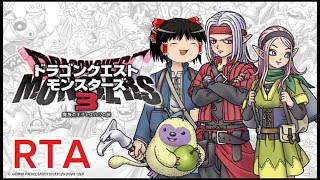 【コメ付き】 ドラゴンクエストモンスターズ３　魔族の王子とエルフの旅 ゆっくり実況解説RTA【biimシステム】
