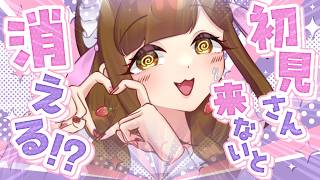 【助けて!?】初見さん来ないと少しずつ身体が消えていく……!! 【初見さん歓迎!!】