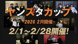 【新人戦告知!】2026年2月度ヤンスタカップ☆岡山ホストクラブ