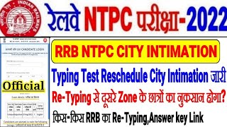 RRB NTPC EXAM CITY INTIMATION जारी RE-TYPING किस किस RRB का?दूसरे RRB के छात्रों को नुकसान?AnswerKey