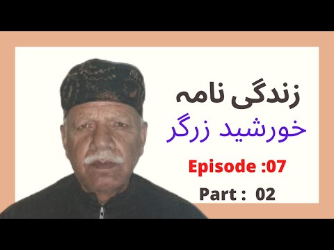 Zindagi Nama |زندگی نامہ | Episode :07 | Part : 02 | Khurshid Zargar | Kashmir Treasure