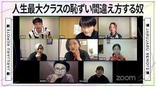 人生最大クラスの恥ずい間違え方する奴