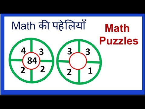 पहेली Common sense logic riddles, math puzzles 17 in Hindi Video