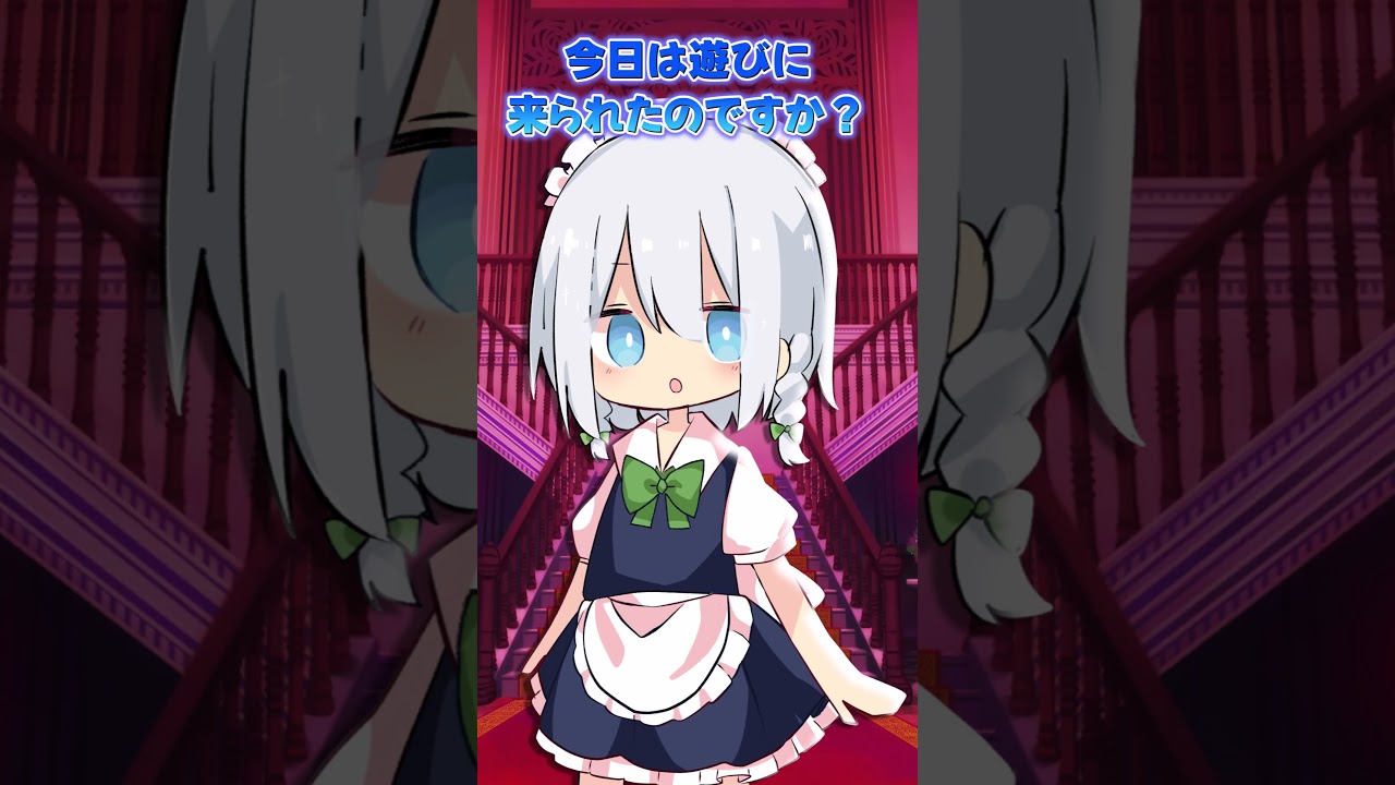 【ゆっくり茶番】紅魔館に久しぶりに遊びに行った時のみんなの反応！#shorts