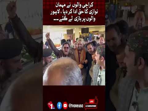 کراچی نے مہمان نوازی کا حق ادا کردیا