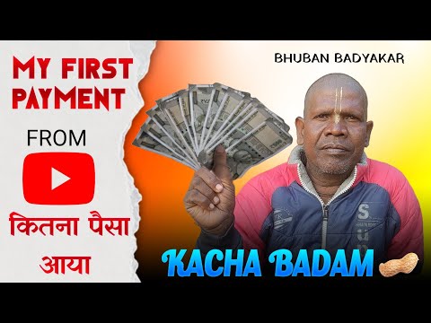 KACHA BADAM YOUTUBE FIRST PAYMENT || कितना आया 🤩 || 