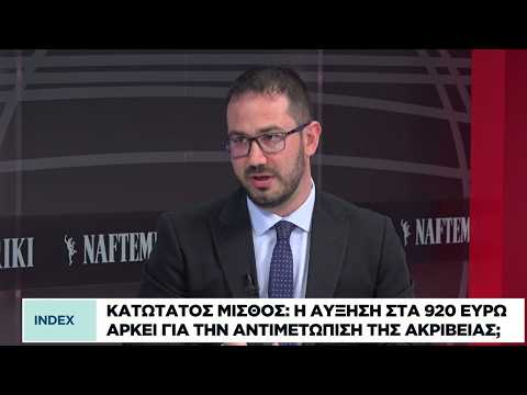 Κατώτατος μισθός: Αρκεί η αύξηση για την αντιμετώπιση της ακρίβειας;