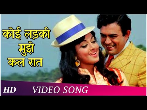 Koi Ladki Mujhe Kal Raat | Seeta Aur Geeta (1972) | Hema Malini | Sanjeev Kumar | Kishore Lata Hits