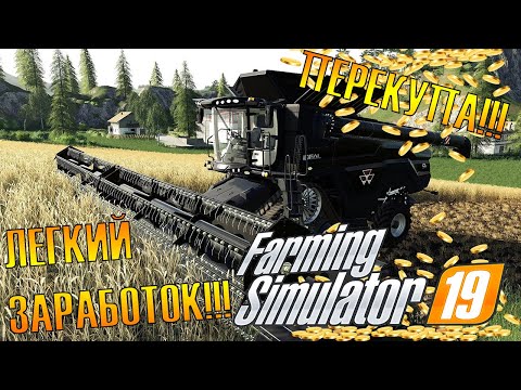 Как заработать много денег за покупку поля с большим интересом в Farming Simulator 19!!! FS19 #2