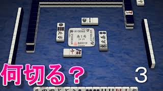 最強AIスーパーフェニックスの何切る問題４